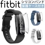 Fitbit Inspire HR ace2 交換 バンド シリコン フィットビット インスパイア 対応 ベルト 保護ケース リストバンド ケース