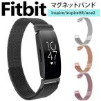 fitbit inspire inspireHR 交換 バンド フィットビット インスパイア 対応 ベルト ステンレス