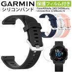 GARMIN ForeAthlete 165 245 570 42mm vivoactive 3 3music 5 交換 バンド シリコン ガーミン フォアアスリート 対応 互換品 ベルト 保護フィルム カバー TPU
