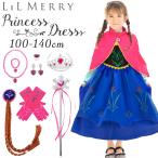 【10点セット】アナ ドレス 子供 雪の女王 プリンセス  ハロウィン コスプレ 衣装 キッズ お姫様 コス 女の子 なりきり コスチューム ティアラ ステッキ