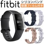 Fitbit charge 4 charge 3 交換 バンド ベルト シリコン フィットビット チャージ4 チャージ3 対応 互換品 ラバー 保護フィルム カバー セット