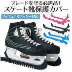  фигурное катание край покрытие конькобежный спорт обувь лезвие защита универсальный скорость skate skate защита конькобежный спорт лезвие покрытие 