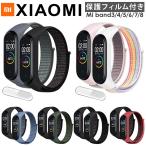 miband7 miband6 miband5 miband4 miband3 交換 ベルト Mi band4/3 対応 バンド シャオミィ ミーバンド xiaomi mi band シャオミ 互換品 保護フィルム