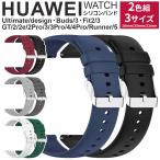 Huawei watch Ultimate /Buds /GT/GT2 PRO/GT2e/GT3/GT4 交換 ベルト 46mm HUAWEI WATCH 対応 バンド シリコン ファーウェイ 互換品