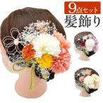 着物 袴 振袖 成人式 髪飾り 髪留め 大人 女子 和服 和装 ヘアーアクセサリー 卒業式 結婚式 豪華 本格 つまみ細工