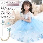 【3点セット付き】エルサ ドレス 子供 キッズ 雪の女王 長袖 半袖 衣装 プリンセス ドレス 衣装 コスチューム