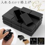 【30個セット】ギフトボックス 箱 ラッピングボックス ギフト パッケージ アクセサリー プレゼント 箱 蓋付き フタ 紙