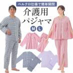 [ top and bottom set ] nursing for pyjamas gentleman woman nursing put on touch fasteners go in . put on through year for nursing for pyjamas nightwear men's nursing front opening shirt underwear trousers go in . goods 