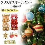 クリスマス オーナメント セット クリスマスツリー 飾り ツリー 飾り付け インテリア 装飾