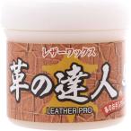 革の達人