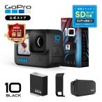 GoPro公式限定 GoPro HERO10 Black + Enduroバッテリー + SDカード + サイドドア(充電口付) ゴープロ ウェアラブルカメラ アクションカメラ