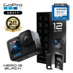 【クーポンで15400円OFF★6/21まで】2年保証付 GoPro公式限定 HERO12 Black 認定SDカード付 サイドドア 説明書 国内正規品 ウェアラブルカメラ アクションカメラ