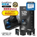 【クーポンで15400円OFF★6/21まで】2年保証付 GoPro公式 HERO12 Black デュアルバッテリーチャージャー + Enduroバッテリー3個 + SDカード サイドドア 説明書