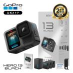【2年保証付】公式ストア限定 GoPro HERO13 Black + デュアルバッテリーチャージャー + Enduroバッテリー 3個 + SDカード + 充電口付サイドドア + 日本語説明書