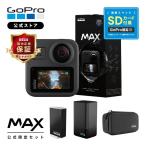 GoPro公式限定 MAX ケース付属 + MAXデュアルバッテリーチャージャー + Enduroバッテリー + 認定SDカード ウェアラブルカメラ 国内正規品