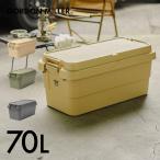 ゴードンミラー 収納ボックス スタッキングトランクカーゴ 70L 収納ケース 座れる キャンプ アウトドア コンテナ 天板 テーブル フタ付き おしゃれ 屋外