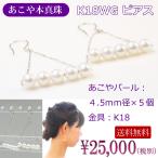 ピアス パール 揺れる あこや本真珠 5玉パール K18WG 長いチェーン 4.5〜5.5mm ホワイトゴールド 18金