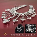 ネックレス necklace レディース ネックレス チェーン ネックレス スワロフスキー ネックレス 結婚式 シルバー