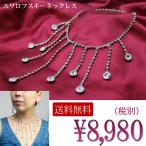 ネックレス necklace レディース ネックレス チェーン ネックレス スワロフスキー ネックレス 結婚式 シルバー