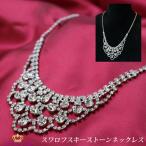 ネックレス necklace レディース ネックレス チェーン ネックレス スワロフスキー ネックレス 結婚式 シルバー
