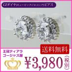 Yahoo! Yahoo!ショッピング(ヤフー ショッピング)ピアス レディース スタッドピアス CZダイヤ キュービックジルコニア ラウンド プレゼント