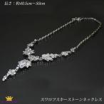 ネックレス necklace レディース ネックレス チェーン ネックレス スワロフスキー ネックレス 結婚式 シルバー