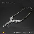 ネックレス necklace レディース ネックレス チェーン ネックレス スワロフスキー ネックレス 結婚式 シルバー
