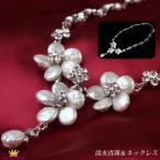 Yahoo! Yahoo!ショッピング(ヤフー ショッピング)ゴージャスネックレス レディース シンプル オシャレ ロング 40代 パール 淡水真珠 スワロフスキー 花 桜 さくら