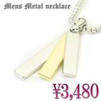 Yahoo! Yahoo!ショッピング(ヤフー ショッピング)ネックレス メンズ シンプルネックレス 長さの違う細長プレート トリプル ゴールド シルバー ユニセックス プレゼント