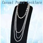 カジュアルパールネックレス イミテーショ