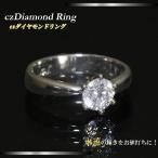 ゴージャスキュービックジルコニアリング １粒の大きなCZダイヤモンドリング　8.5号/9号/10号/12号/14号 ラウンド　mir11r-02