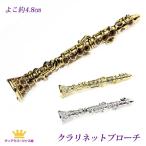 ブローチ クラリネット 音楽系アクセサリー スワロフスキー プレゼント