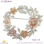 ブローチ 卒業式 フォーマル リース上品 CZダイヤ(キュービックジルコニア) シェル 貝 入学式 卒業式 結婚式 キャッシュレス ポイント 還元 お返し