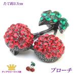 ブローチ スワロフスキー おしゃれ さくらんぼ チェリー フルーツ 果物 赤 レッド