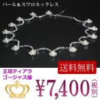 ネックレス necklace レディース ネックレス チェーン ネックレス スワロフスキー ネックレス 結婚式 シルバー