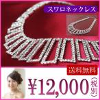 ネックレス necklace レディース ネックレス チェーン ネックレス スワロフスキー ネックレス 結婚式 シルバー