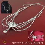 ネックレス necklace レディース ネックレス チェーン ネックレス スワロフスキー ネックレス 結婚式 シルバー