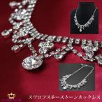 ネックレス necklace レディース ネックレス チェーン ネックレス スワロフスキー ネックレス 結婚式 シルバー