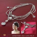 ネックレス necklace レディース ネックレス チェーン ネックレス スワロフスキー ネックレス 結婚式 シルバー