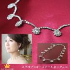 チョーカー ネックレス necklace レディース ネックレス チェーン ネックレス スワロフスキー ネックレス 結婚式 シルバー