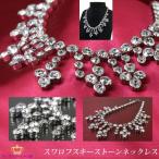 チョーカー ネックレス necklace レディース ネックレス チェーン ネックレス スワロフスキー ネックレス 結婚式 シルバー
