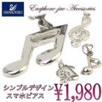  разъём джек смартфон серьги музыка . минут звук .to звук символ Swarovski мужской унисекс 