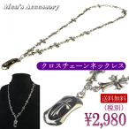 メンズネックレス シルバーカラー クロスチェーン 十字架 クロス クルストップ wms-n-54 プレゼント
