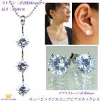 ネックレス ピアス トリロジー 超大粒8mm径 セット 福袋 CZダイヤモンド キュービックジルコニ ...