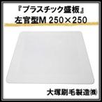  пластик sakariban рисунок есть штукатур type M (250mm×250mm) большой . малярная кисть производство maru te-