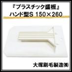  пластик sakariban рисунок есть рука type S (150mm×260mm) большой . малярная кисть производство maru te-