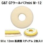 G&amp;T GT шерсть полировка mini M-12 90¢ шерсть длина 12mm 2 листов 1 упаковка / одиночный полировщик для . регулировка сила super soft 
