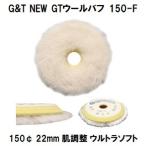 G&amp;T NEW GT шерсть полировка 150-F 150¢ шерсть длина 22mm 1 листов / одиночный полировщик для . регулировка сила Ultra soft (.. пачка отправка )