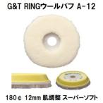 G&amp;T RING шерсть полировка A-12 180¢ шерсть длина 12mm 1 листов / одиночный полировщик для . регулировка сила super soft 