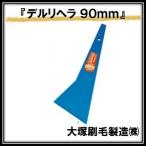  Dell li лопатка синий ( ширина 90mm× полная высота 195mm) большой . малярная кисть производство maru te-INOUEinoue(.. пачка отправка )